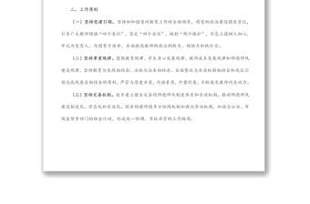 2022年中小學校師德師風建設(shè)工作方案