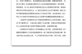 黨員干部2021年組織生活會“五個強不強”方面個人對照檢查材料