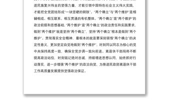 研討發(fā)言：深刻領(lǐng)悟“兩個(gè)確立”的決定性意義進(jìn)一步增強(qiáng)“兩個(gè)維護(hù)”的政治自覺