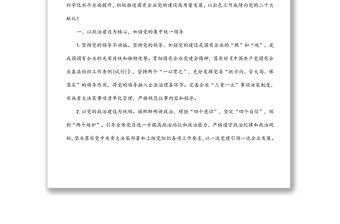 2022年公司黨建工作思路