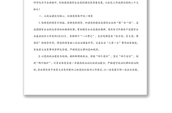 2022年公司黨建工作思路