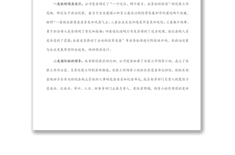 淺談國有企業(yè)開展巡察工作的三點思考
