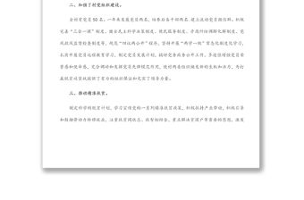 駐村幫扶隊第一書記工作總結