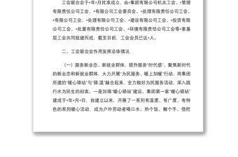 基層工會工作情況調研報告