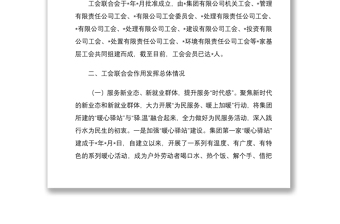 基層工會(huì)工作情況調(diào)研報(bào)告