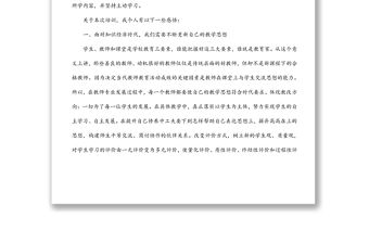 參加中青年骨干教師培訓班交流研討發言