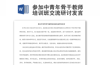 參加中青年骨干教師培訓(xùn)班交流研討發(fā)言