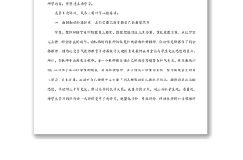 參加中青年骨干教師培訓(xùn)班交流研討發(fā)言