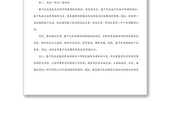 講課稿：如何做一名合格的基干民兵