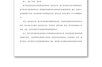 講課稿：如何做一名合格的基干民兵