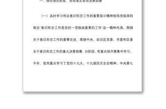 局黨組2022年度上半年意識形態工作報告