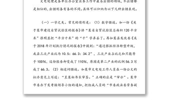 辦公室培訓講稿：確保文電工作零差錯