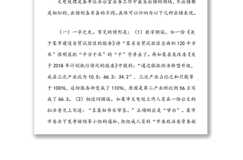 辦公室培訓(xùn)講稿：確保文電工作零差錯