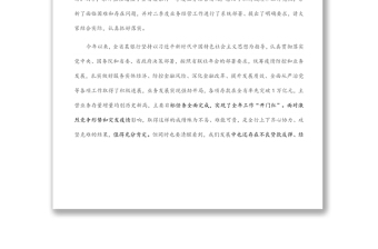在全省農(nóng)商銀行2022年一季度經(jīng)營形勢分析會上的講話