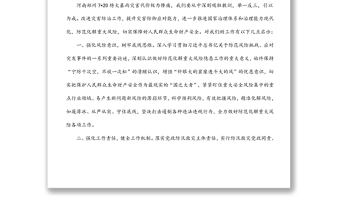 学习《河南郑州7·20特大暴雨灾害调查报告》交流发言材料