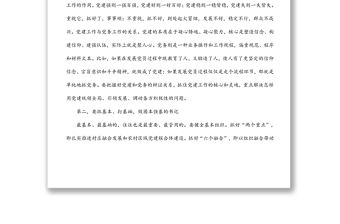 全市鄉鎮（街道）黨（工）委書記鄉村振興主題培訓班開班儀式上的講話