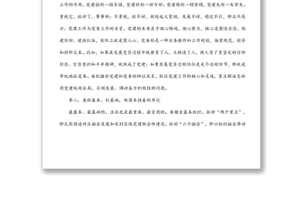 全市鄉(xiāng)鎮(zhèn)（街道）黨（工）委書記鄉(xiāng)村振興主題培訓(xùn)班開班儀式上的講話