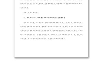在2022年全州安全生產暨森林草原防滅火工作電視電話會議上的講話