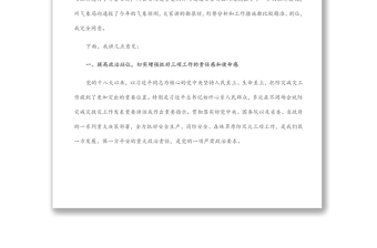 在2022年全州安全生產(chǎn)暨森林草原防滅火工作電視電話會議上的講話