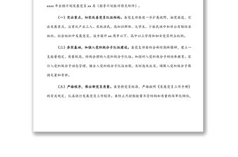 2022年發展黨員工作計劃（鎮鄉）