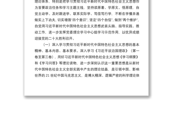 国有企业党委2022年理论学习中心组学习重点内容和学习计划