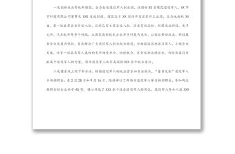 區退役軍人事務局2021年“六穩六保”工作落實情況匯報