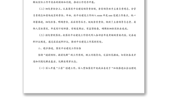2021年度平安建設(shè)工作自評(píng)報(bào)告
