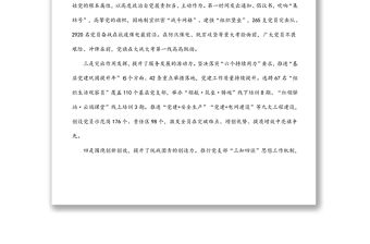 公司2022年推進基層黨建高質量發展的工作報告