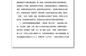 x縣抓黨建促鄉村振興工作經驗交流材料