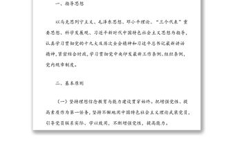 國有企業(yè)黨支部2022年度黨員培訓教育方案