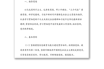 國有企業(yè)黨支部2022年度黨員培訓(xùn)教育方案
