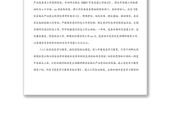 在2022年全面從嚴(yán)治黨工作會(huì)議上的講話(huà)（局機(jī)關(guān)）
