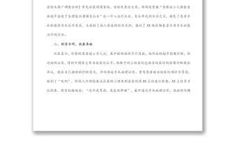 縣醫院超聲科主任先進事跡材料