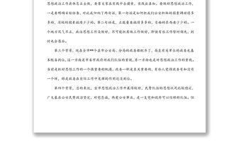 在全市公安機關思想政治工作會議上的講話