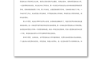在全市公安機(jī)關(guān)思想政治工作會(huì)議上的講話