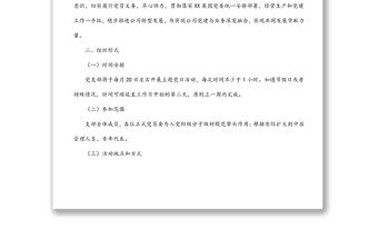 支部2022年度主題黨日活動計劃