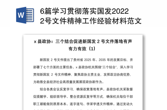中办发电202222号文件