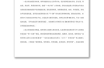 黨委書記在學校2022年全面從嚴治黨工作會議上的講話