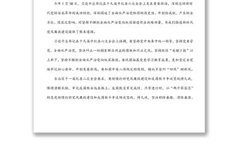 在2022年衛(wèi)健系統(tǒng)黨風(fēng)廉政建設(shè)工作會議上的講話提綱