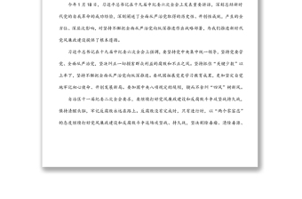 在2022年衛(wèi)健系統(tǒng)黨風(fēng)廉政建設(shè)工作會(huì)議上的講話提綱