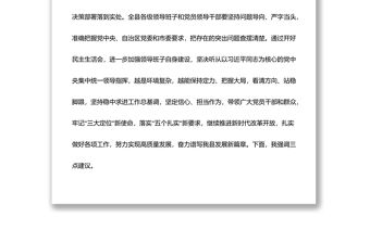 縣委書記在2022年干部談心談話會(huì)上的講話