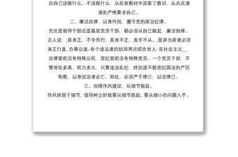 學習反腐倡廉心得體會3篇