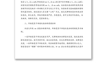 關(guān)于防范年輕黨員干部貪污腐敗等違紀(jì)違法問(wèn)題的思考與對(duì)策