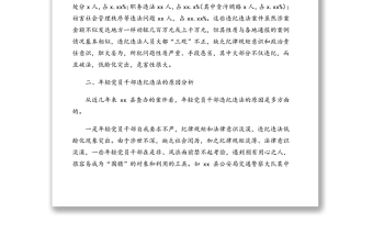 关于防范年轻党员干部贪污腐败等违纪违法问题的思考与对策