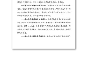 鐘政聲：發揮平安中國辦職能作用，助推創造安全穩定政治社會環境