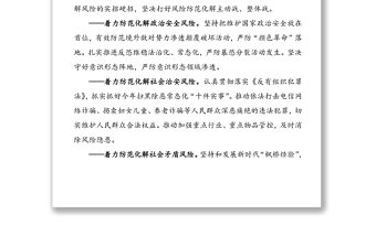 鐘政聲：發(fā)揮平安中國辦職能作用，助推創(chuàng)造安全穩(wěn)定政治社會環(huán)境