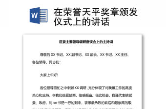 在榮譽天平獎?wù)骂C發(fā)儀式上的講話