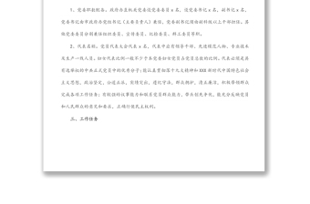 政府辦直屬機(jī)關(guān)黨委換屆選舉工作方案