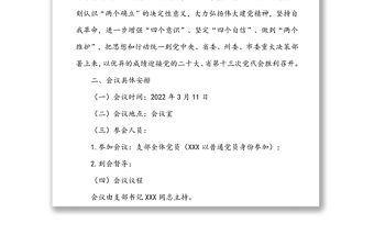 2021年度組織生活會和民主評議黨員工作方案（通用版）