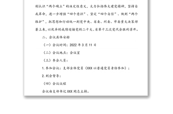 2021年度组织生活会和民主评议党员工作方案（通用版）